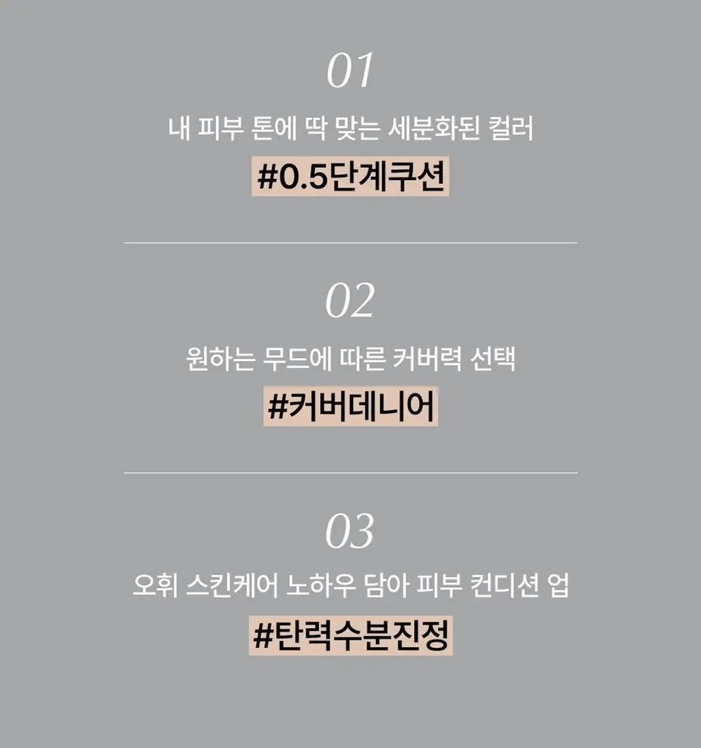 [홀리데이 에디션] 오휘 얼티밋 커버 데니어 쿠션 리필 기획 (70D/100D) 상세페이지 22